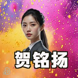 贺铭扬